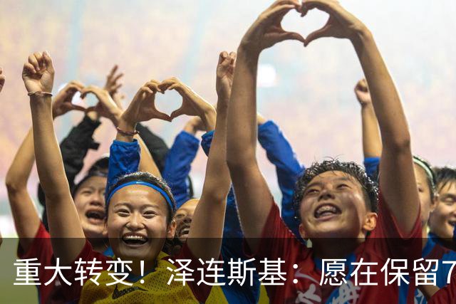 重大转变！泽连斯基：愿在保留75%领土控制权的基础上达成和平协议，特朗普：美国在乌克兰投入了数千亿美元，但一无所获，美国纳税人已经受够了